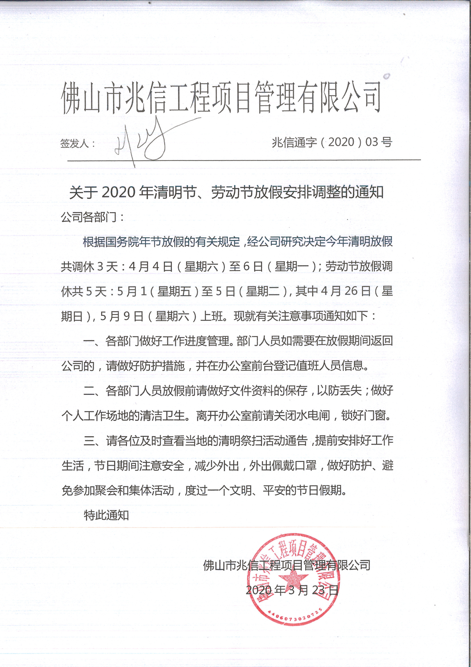 �P��2020�����������ڄӹ��żٰ����{����֪ͨ����ͨ�֣�2020��03̖��